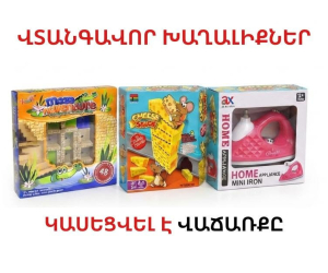 Թունավոր խաղալիքներ են հայտնաբերվել, վաճառքը կասեցվել է