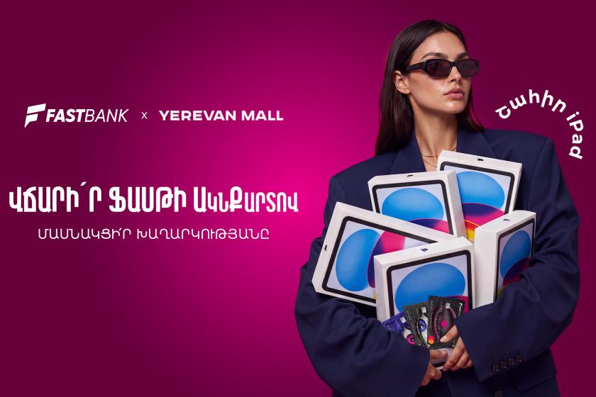 Ֆասթ Բանկը խաղարկում է 5 հատ iPad