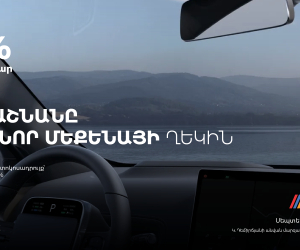 Մեքենայի ընտրությունից մինչև գնում՝ մեկ վայրում․ Ամերիաբանկը Armenian Auto Show-ին կներկայանա  MyCar.am հարթակով ու հատուկ առաջարկներով