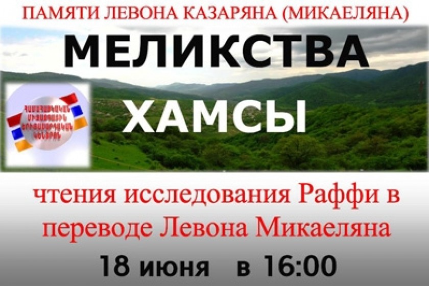Проживающие в России молодые армяне знакомятся с историей Арцаха