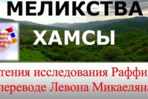 Ռուսաստանում բնակվող հայ երիտասարդները ծանոթանում են Արցախի պատմությանը