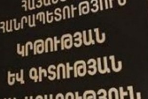 Հրամաններ՝ հանրակրթական ծրագրերի կասեցման և նախազգուշացման 
վերաբերյալ