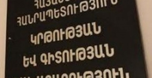 Քննարկել են ԿԳՆ աշխատակազմի կարողությունների հզորացման գործընթացը
