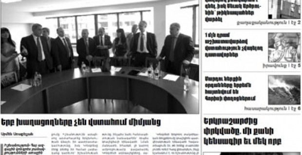 Կարդացեք տպագիր «Հետքի» վաղվա համարում