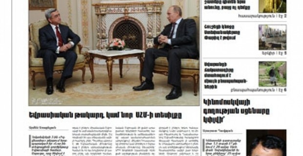 Կարդացեք տպագիր «Հետքի» վաղվա համարում