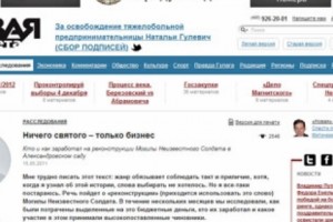 Управделами президента РФ подало в суд на “Новую газету”