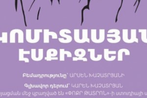 Կբեմադրվի «Կոմիտասյան էսքիզներ» ներկայացումը