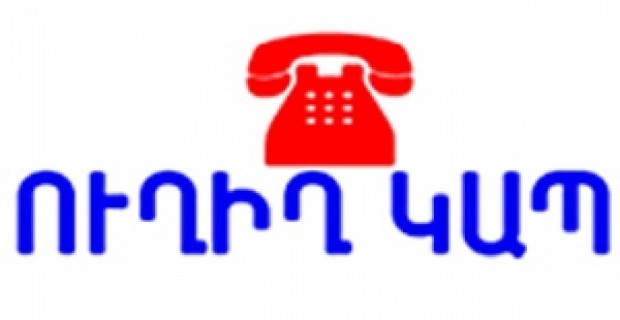 Հասարակություն-ոստիկանություն «ուղիղ կապ»