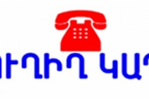 Հասարակություն-ոստիկանություն «ուղիղ կապ»
